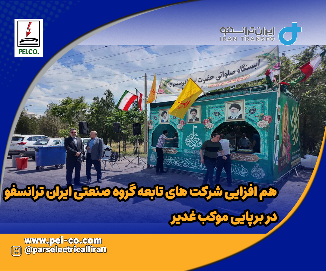 خبر غدیر