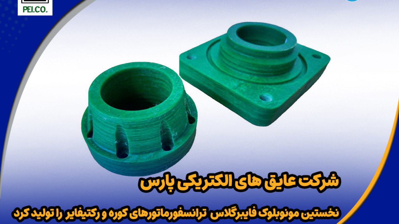 پست مونوبلوک3 copy