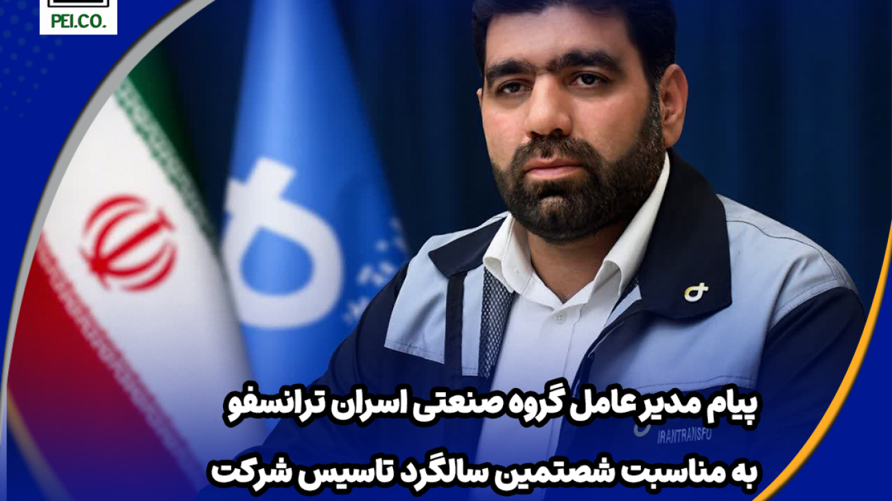 خبر پیام مدیرعامل copy